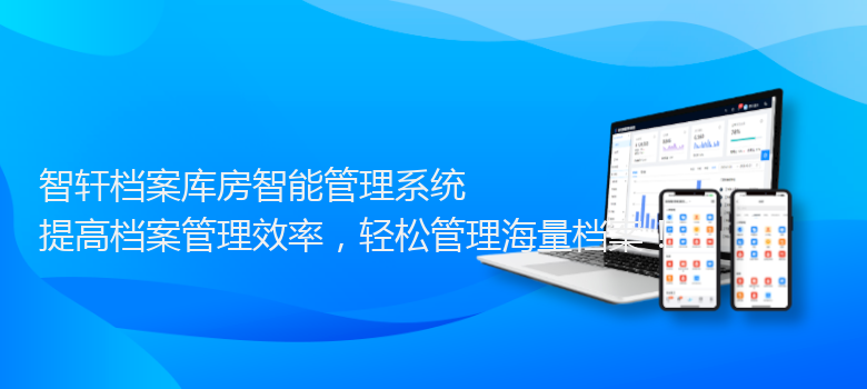 档案库房智能管理系统